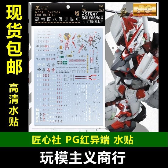 20250722 Artisan's Club PG12 PG 1/60 红异端 高达 水转印贴纸 Water Slide Decal
