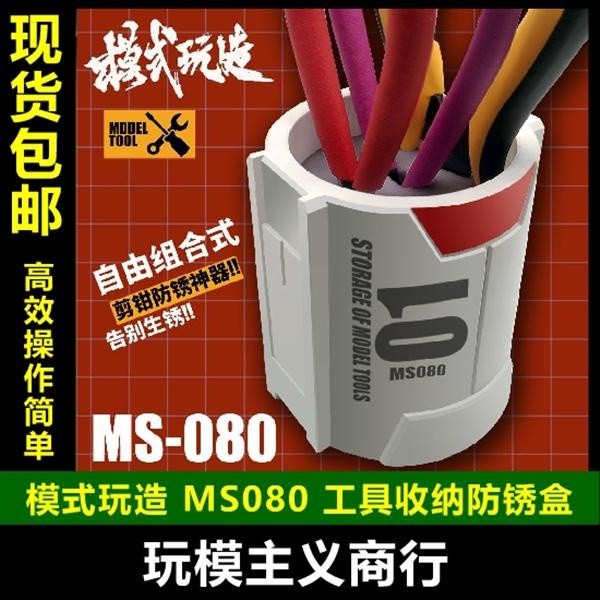 MOSHI M.S. MS080 Military Model Nippers Antirust Storage Box