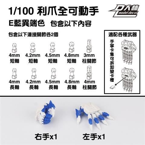 DL DALIN General Moveable Claw Hands 1/100 MG blue frame unicorn Red Frame Barbatos