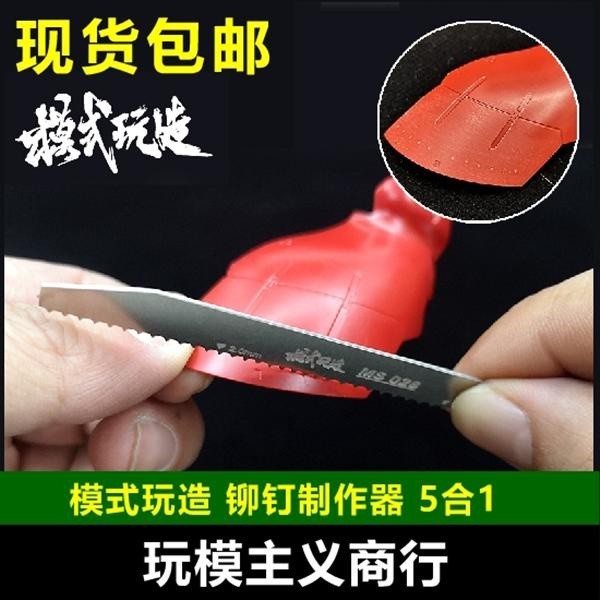 MOSHI M.S. MS028 Military Model Scene Platform Details Adding Rivet Maker 5IN1