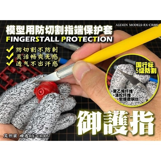 Alexen CR005 Royal Finger Protection Model Anti-Cutting Finger Breaking End Protective Case Model Plain Set Modified Protective Tool