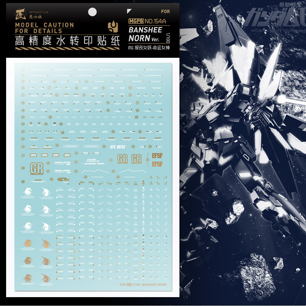 20250722 Artisan's Club MG 1/100 Banshee Norn MGPB154A Water Slide Decal