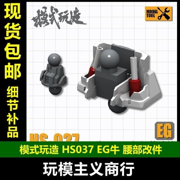 M.S. MOSHI Tool HS037 EG 1/144 Nu Waist Neck Modification Detail Parts