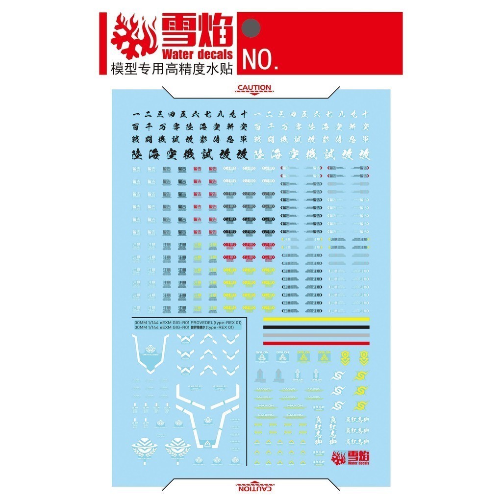 20250722 XUEYAN XY / SNOW FLAME TY-11 30MM GENERAL USE 03 Water slide decal