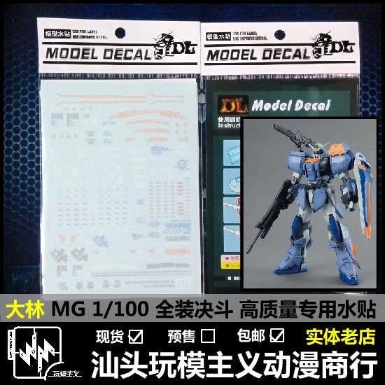 DL DALIN Water slide decal MG Duel