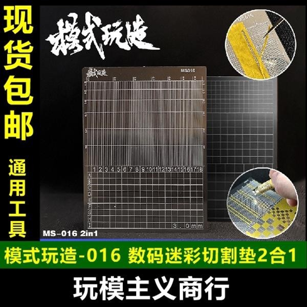 MOSHI M.S. MS016 Military Model Grooved Type Digital Camouflage Cutting Base Plate