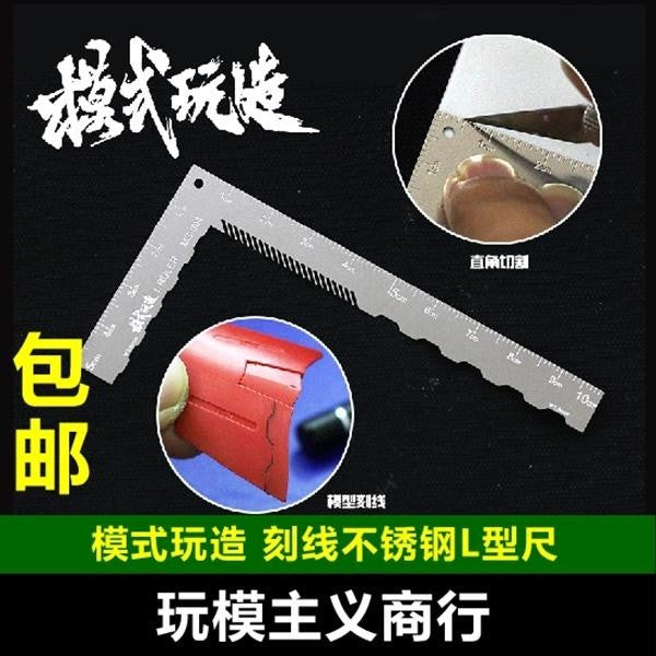 MOSHI M.S. MS004 Military Model ABS Slab Rubber Modification Cutting Stainless Steel L-Shaped Ruler