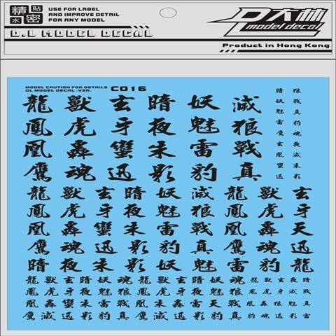 DL DALIN Water slide decal 1/144 1/100 1/60 Chinese Characters General Use
