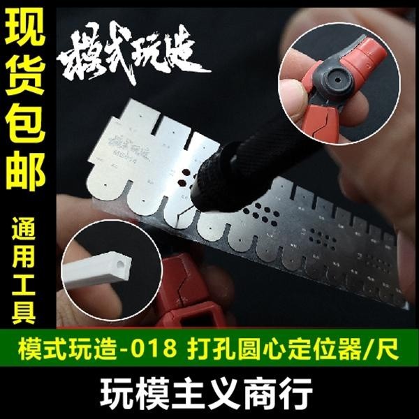 MOSHI M.S. Military Model Detail Modification Punching Positioning Ruler
