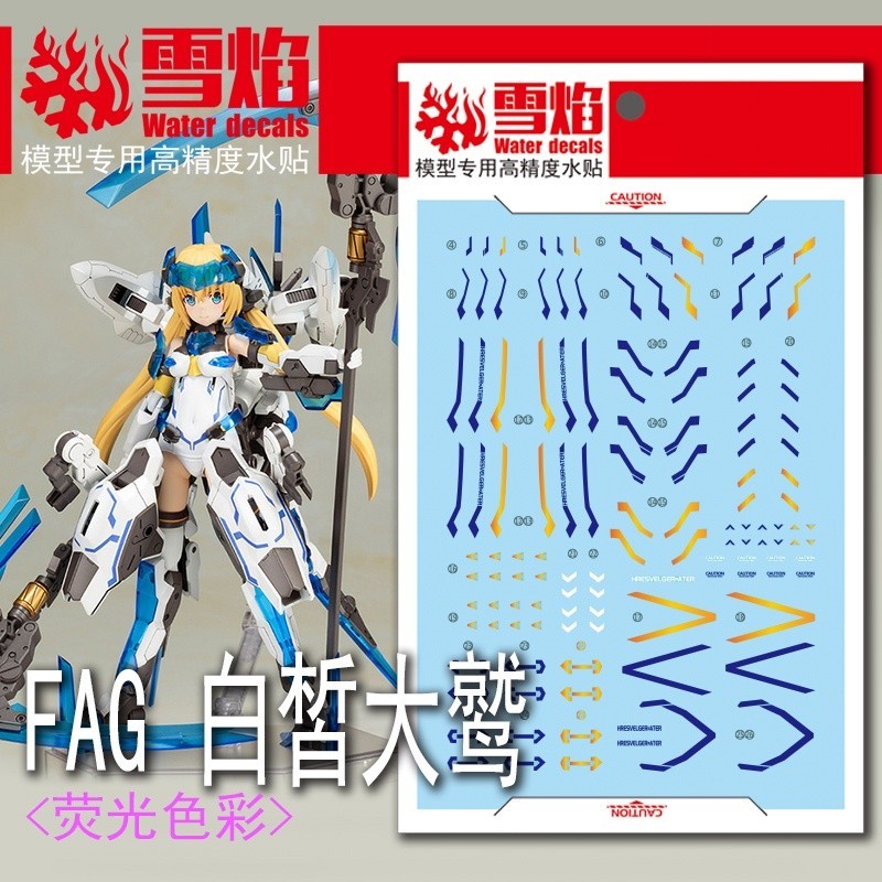 20250722 XUEYAN XY / SNOW FLAME FAG Frame Arms Girl Hresvelgr=Ater Fluorescence Water slide decal