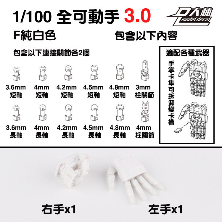 DALIN DL MG 3.0 1/100 RG HG 1/144 General use moveable hands claws