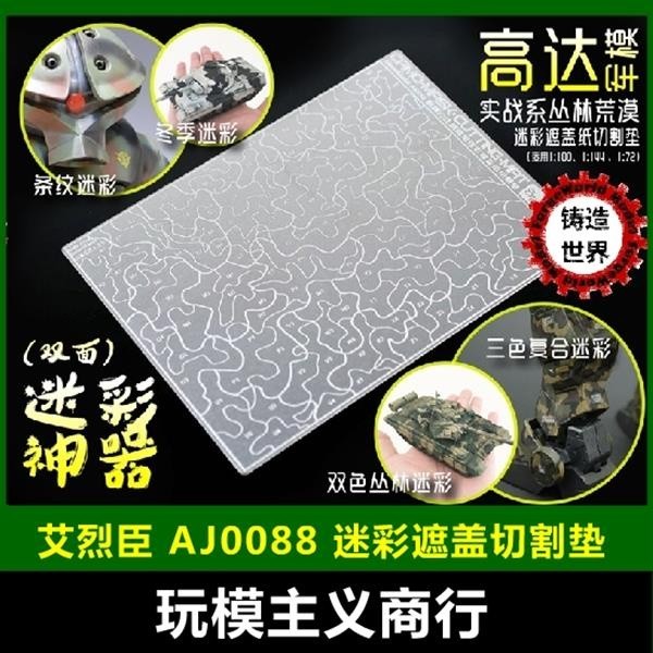 Alexen AJ0088 Steel 1/72 1/100 Forest Desert Camouflage Cutting Cushion Version