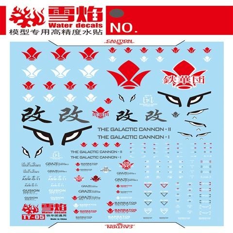 20250722 XUEYAN XY / SNOW FLAME Ibo Gjallarhorn Fluorescences Water slide decal