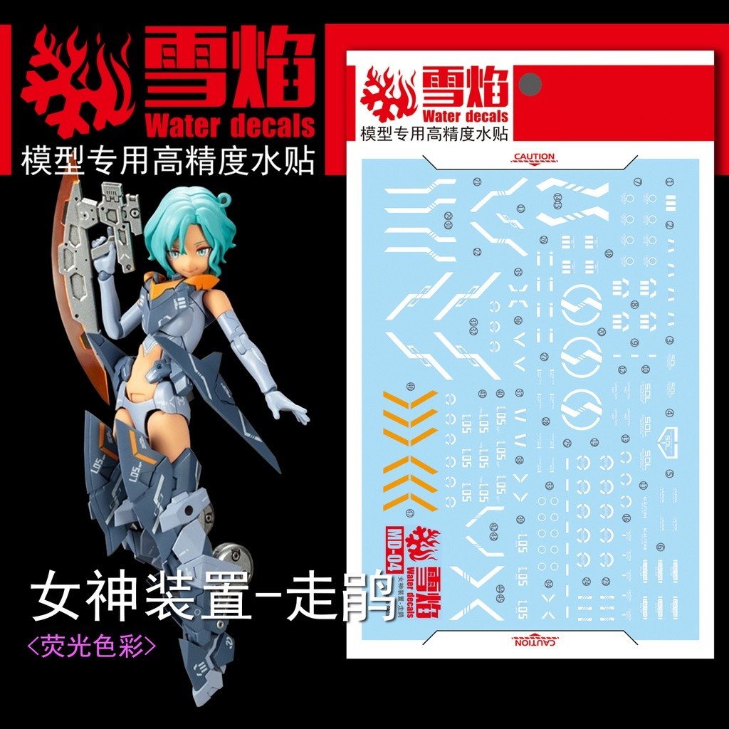 20250722 XUEYAN XY / SNOW FLAME MD-04 Road Runner Fluorescence High-Accuracys Water slide decal