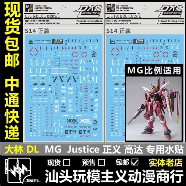 DL DALIN Water slide decal MG 1/100 SEED ZGMF-X09A Justice