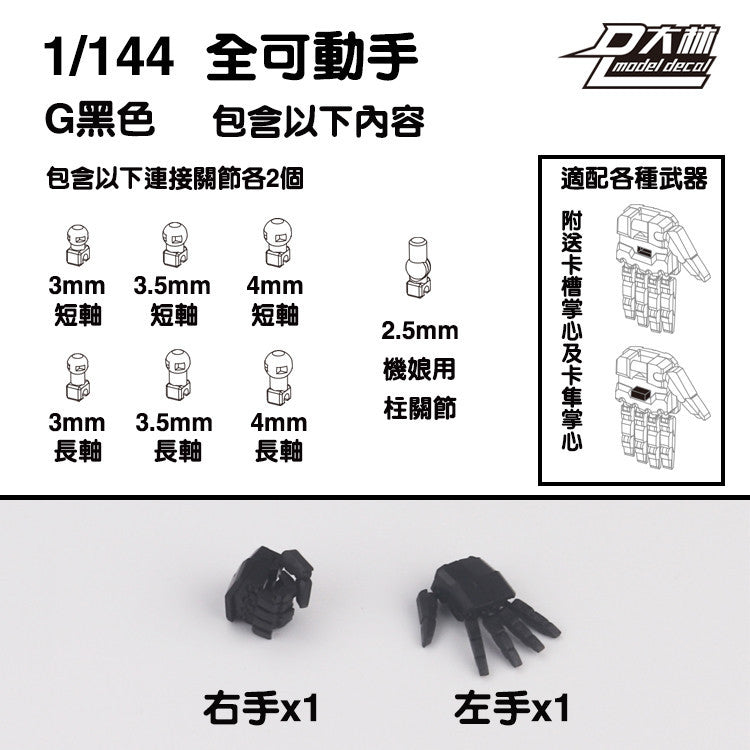 DALIN DL MG 3.0 1/100 RG HG 1/144 General use moveable hands claws
