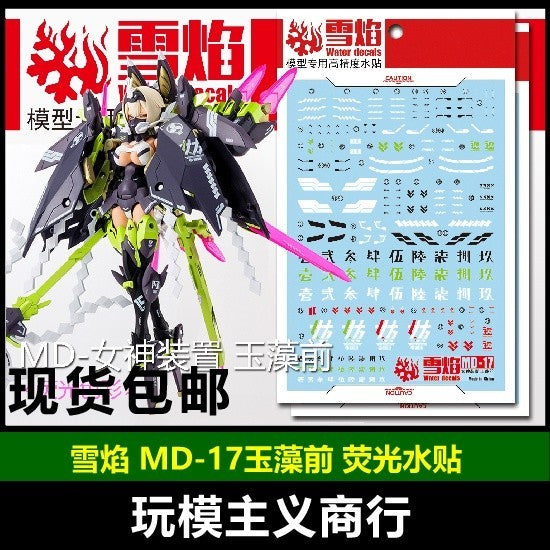 20250722 XUEYAN XY / SNOW FLAME MD-17 KP590 Asra Tamamonomae Fluorescence Water slide decal