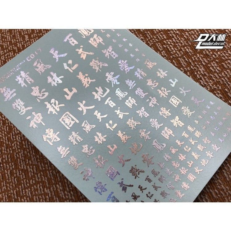 DL DALIN Water slide decal 1/144 1/100 1/60 Chinese Characters General Use