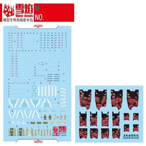 20250722 XUEYAN XY / SNOW FLAME MG 88-1 Shin Musha Fluorescence Water slide decal