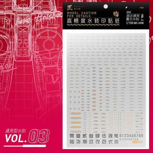 20250722 Artisan's Club VOL3 1/100 1/144 General Use  Water Slide Decal
