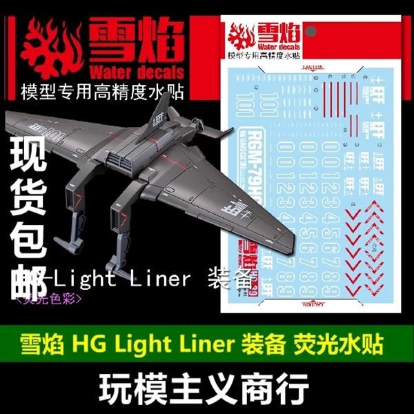20250722 XUEYAN XY / SNOW FLAME HG-39 HG GTO Light Liner Set Fluorescence High-Accuracys Water slide decal