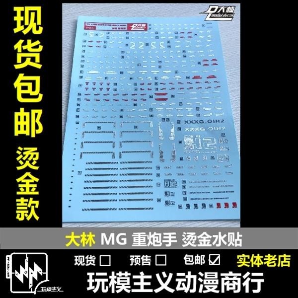 DL DALIN Water slide decal W06 MG 1/100 XXXG Heavyarms EW Color Coating