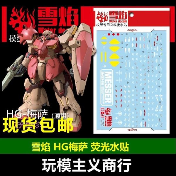 20250722 XUEYAN XY / SNOW FLAME HG-42 HG Messer Fluorescence High-Accuracy Water slide decal