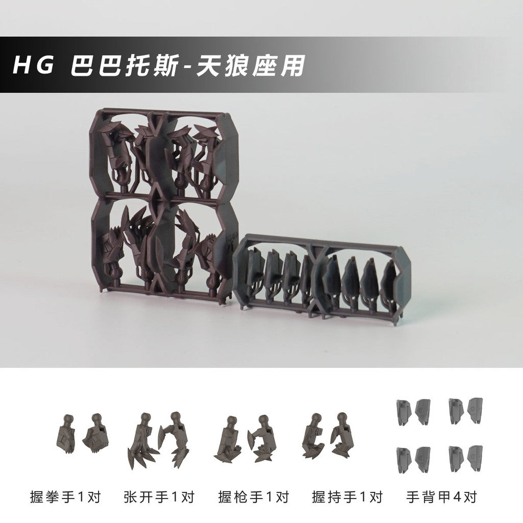 Plasticist Studio HG barbatos / HG barbatos Lupus Hands 3D printing parts  not include the body (SDJJ001) (SDJJ002)