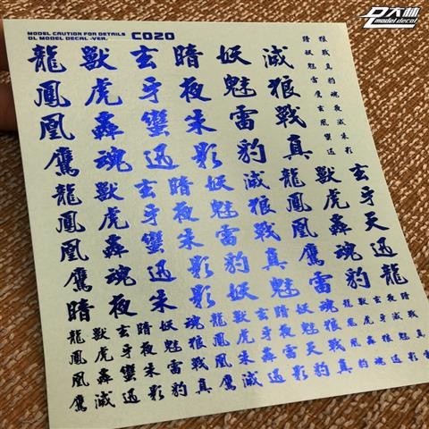 DL DALIN Water slide decal 1/144 1/100 1/60 Chinese Characters General Use