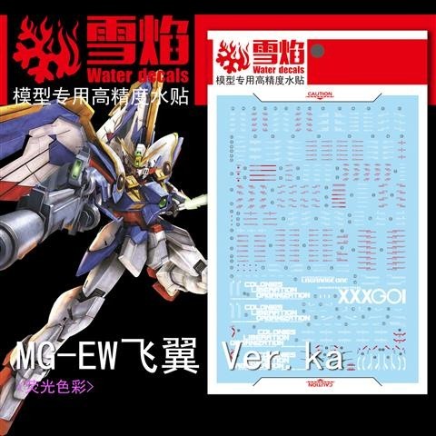 20250722 XUEYAN XY / SNOW FLAME MG-73 MG EW Wing Ver.Ka Fluorescence Water slide decal