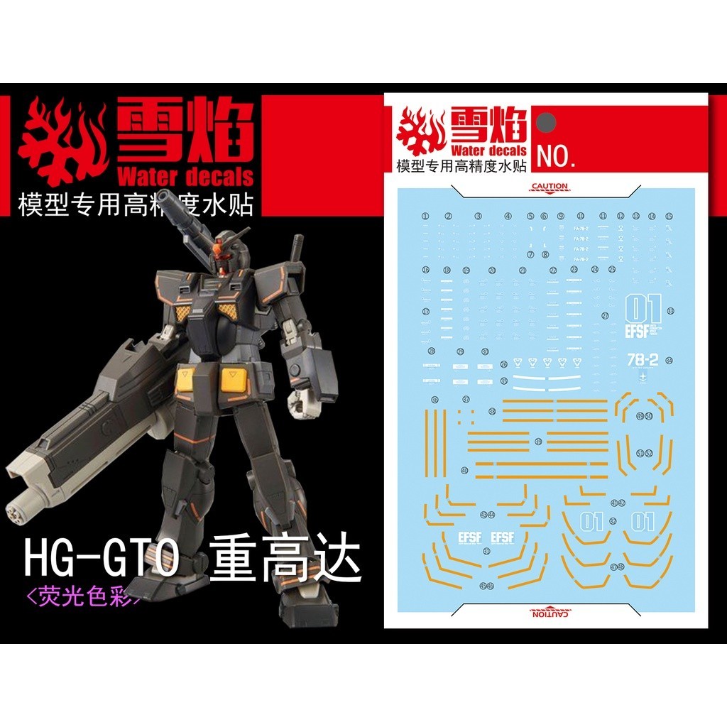 20250722 XUEYAN XY / SNOW FLAME HG25 HG Heavy  Fluorescence High-Accuracy Water slide decal