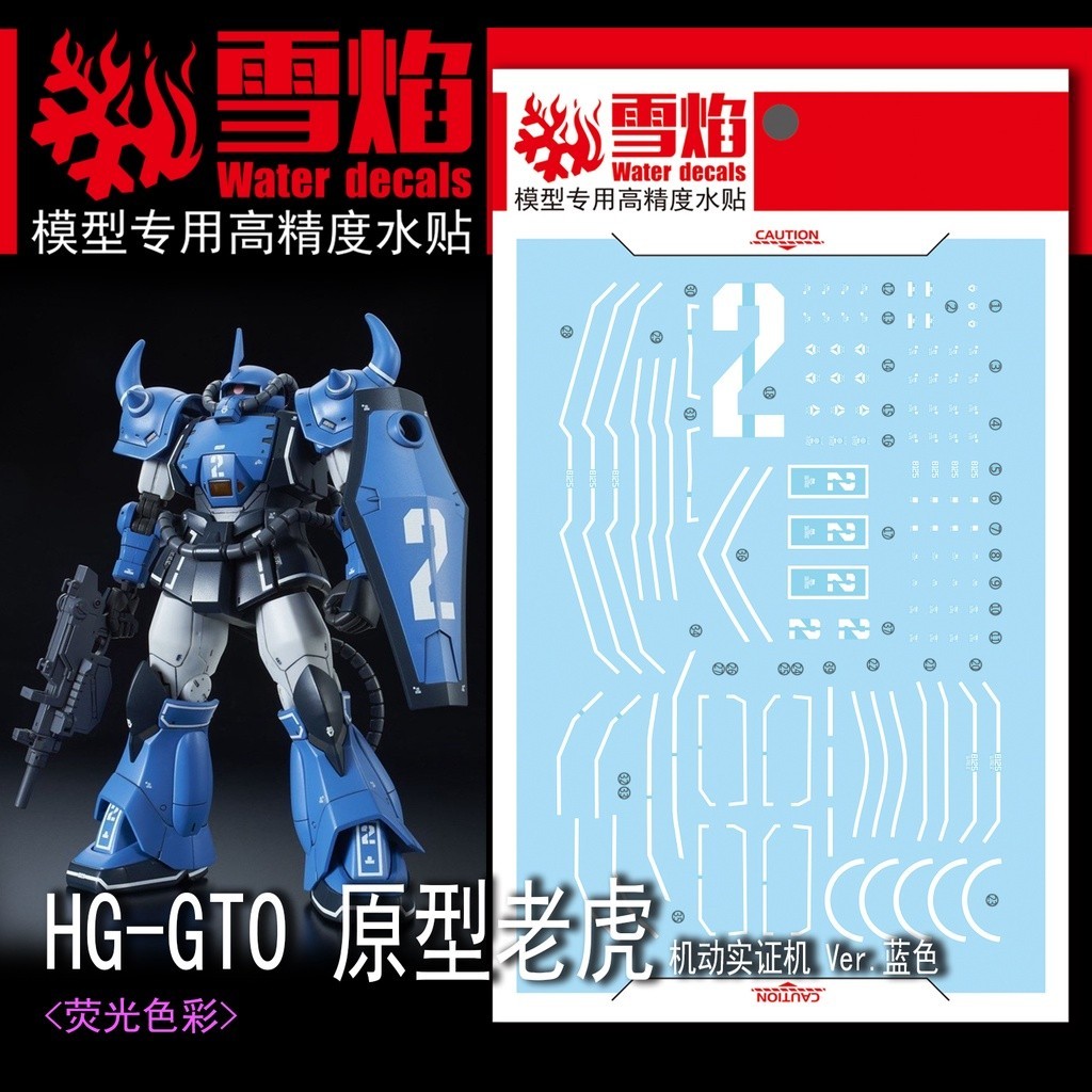 20250722 XUEYAN XY / SNOW FLAME HG 07-2 GTO Proto Gouf Ver.Blue Fluorescence Water slide decal