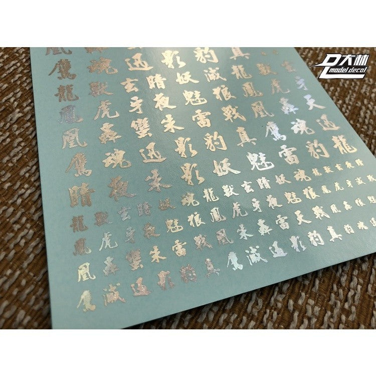 DL DALIN Water slide decal 1/144 1/100 1/60 Chinese Characters General Use