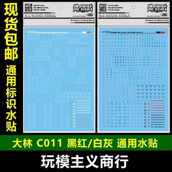 DL DALIN Water slide decal RG HG 1/144 C011 General Use Warning Sign Mark