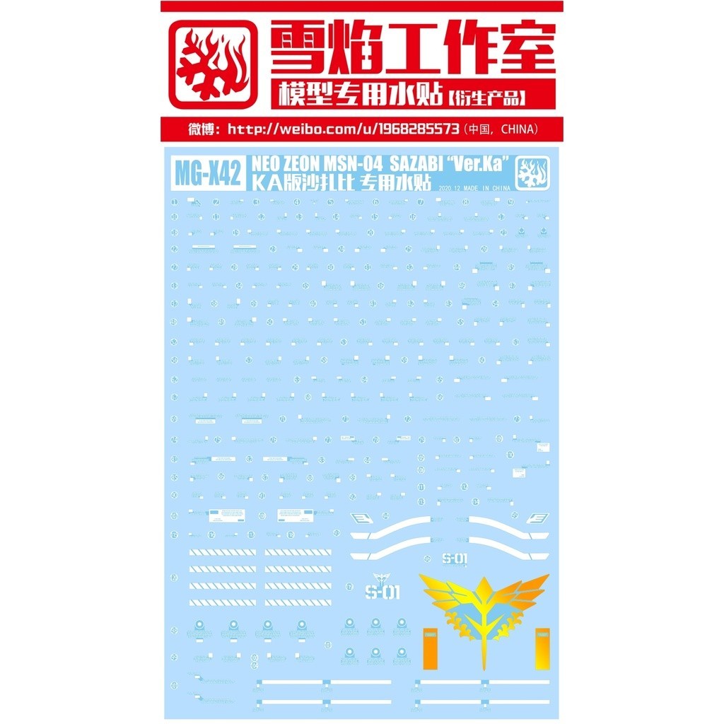 20250722 XUEYAN XY / SNOW FLAME MG X42 Sazabi Ver.Ka High-Accuracy Water slide decal