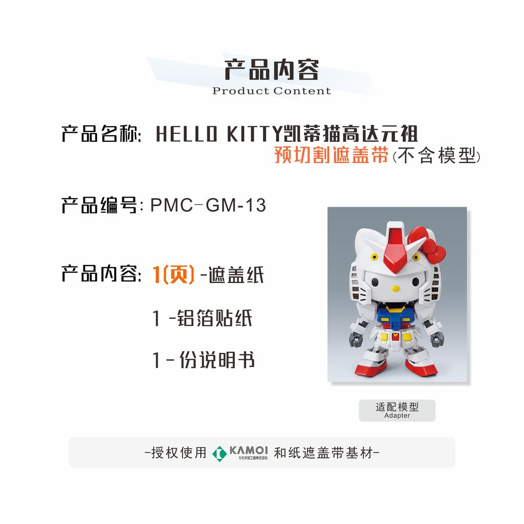 20250722 TAS Mengshan / Gaogao HelloKitty SD Hello Kitty GTO RX-78-2 Pro Masking Tape Pre-cut (Not include kits or model)