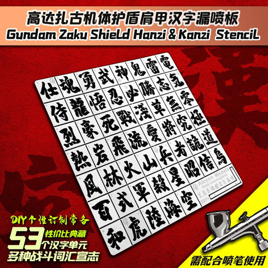 Alexen AJ0042 Stencil Tools for HG MG Zaku Dom Armor Shield Chinese Character KANJI Stencil