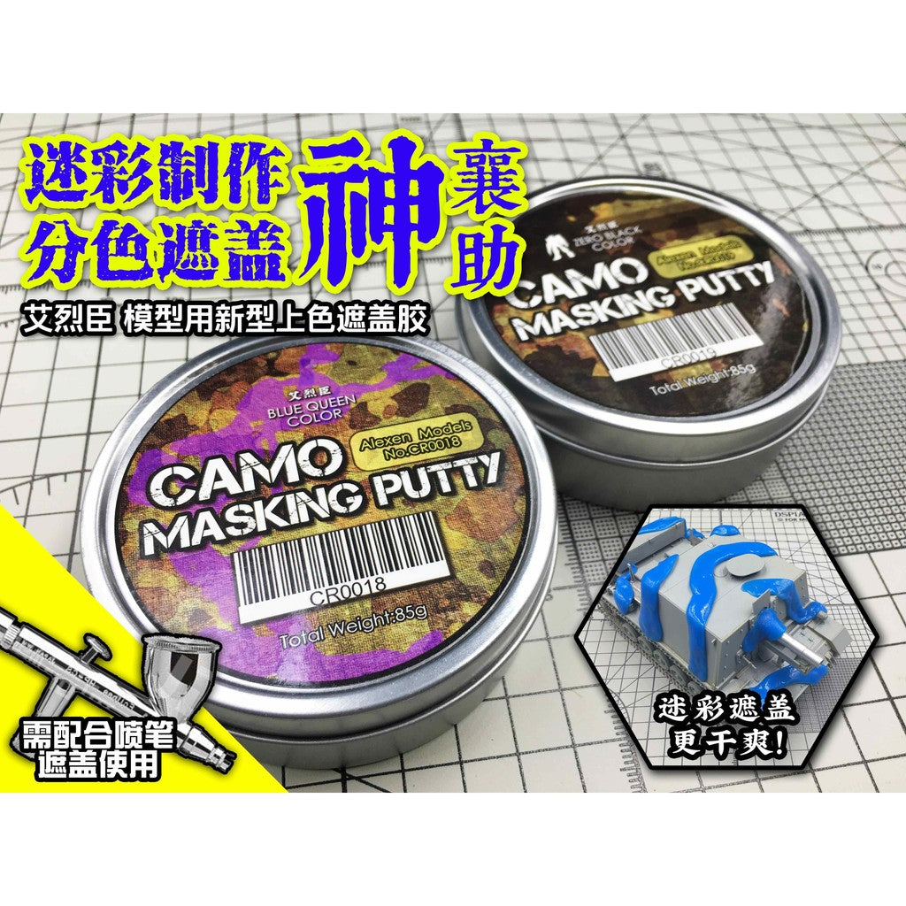 Alexen CR018 CR019 CAMO Masking Putty 50g