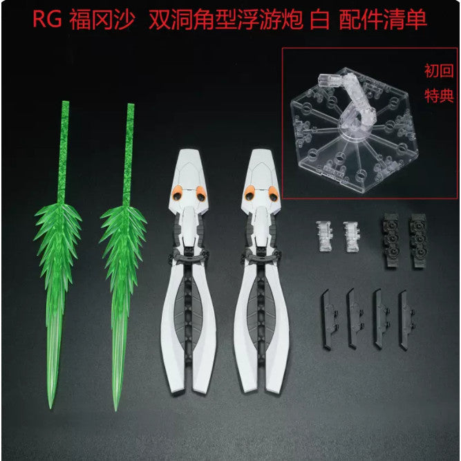 EW RG MSN-04FF SAZABI Double horn funnel Effect parts