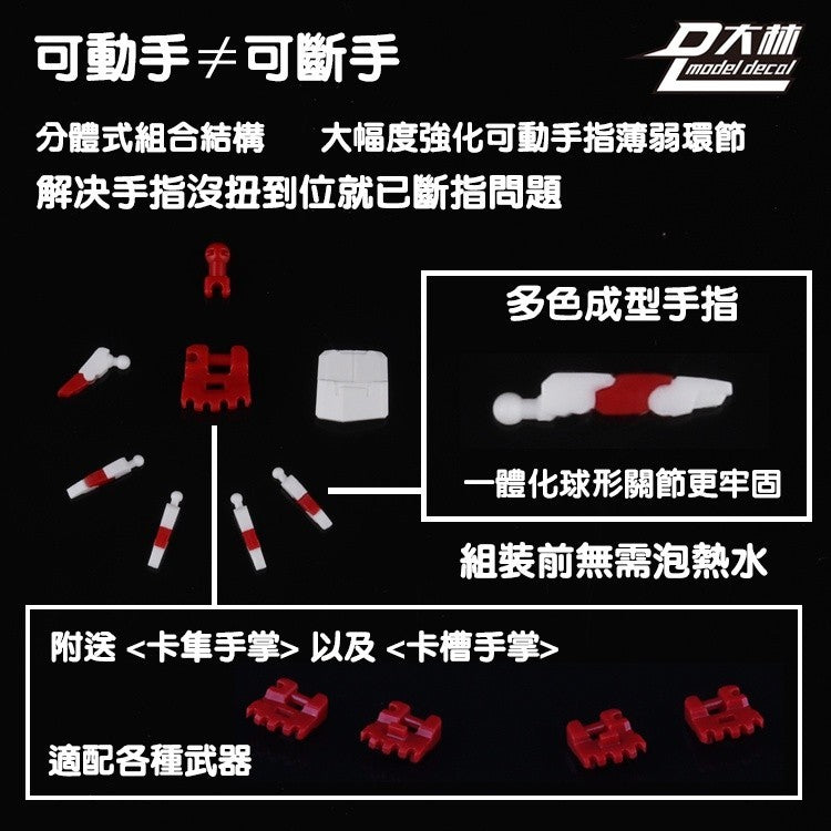 DL Dalin RG HG 1/144 General USE Movable Hands
