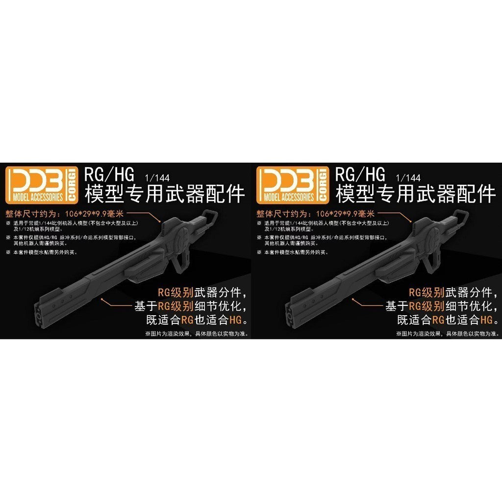 DDB RG HG 1/144 HGCE SEED destiny Impulse SPEC II 2 Rail parts