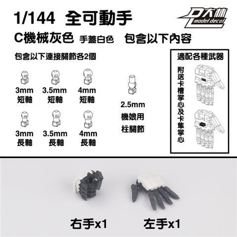 DL Dalin RG HG 1/144 General USE Movable Hands