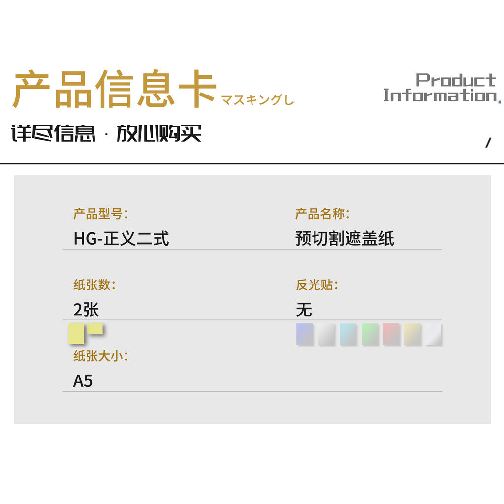 NewC HG 1/144 SEED infinite justice type 2 Pre-Cut masking tape no kits Collectibles