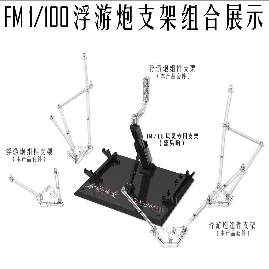 DDB TWFM series HG 1/144 FM FULL MECHANICS 1/100 general use Funnel action base stand