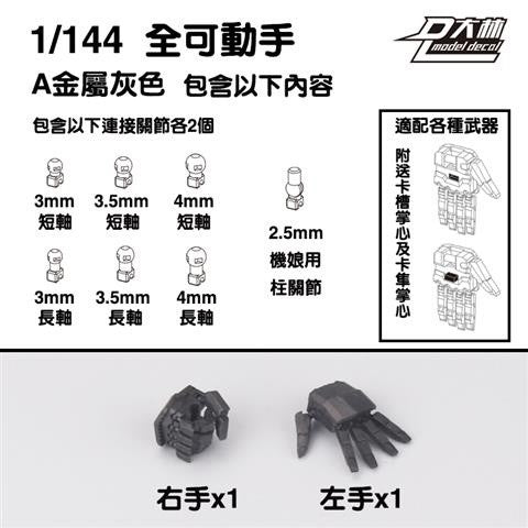 DL Dalin RG HG 1/144 General USE Movable Hands