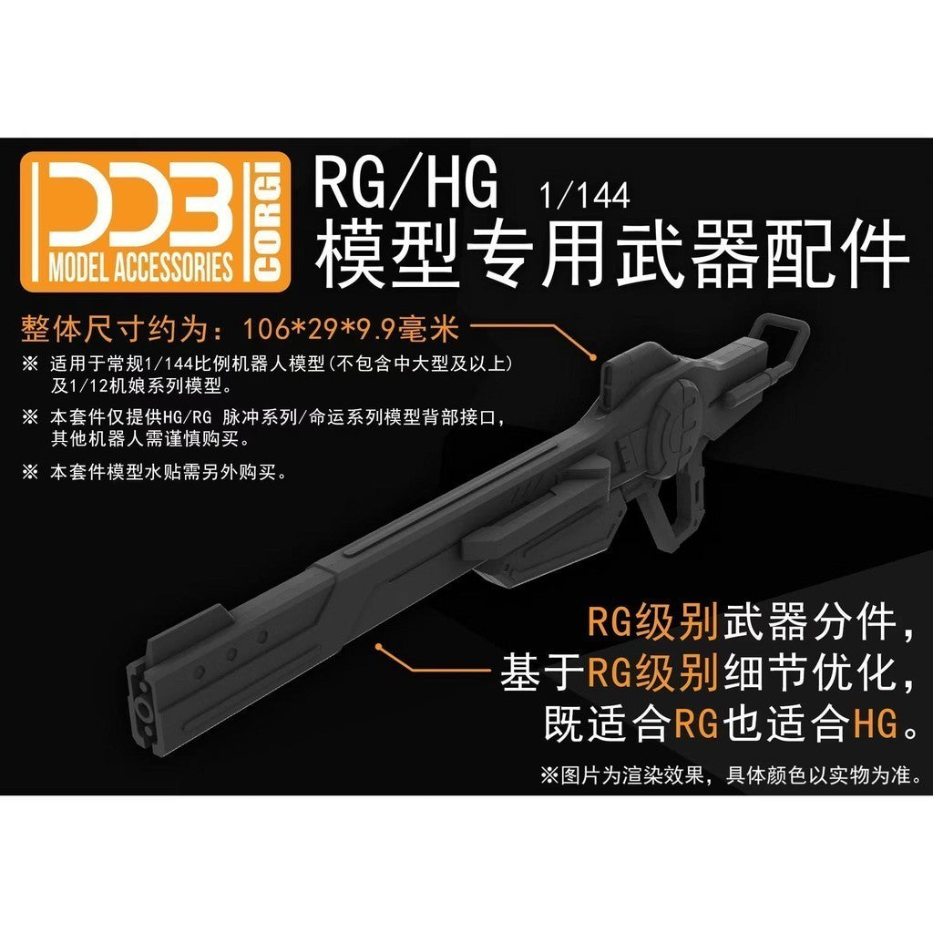 DDB RG HG 1/144 HGCE SEED destiny Impulse SPEC II 2 Rail parts
