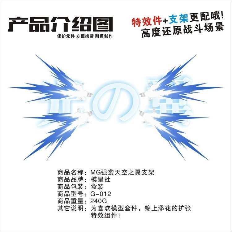 CEF G-012 MG Strike Freedom WING Stand and Effect NO KITS