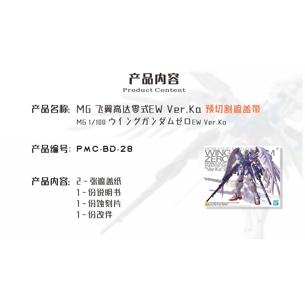 20250722 TAS MG 1/100 WING ZERO EW Ver.Ka PRO Masking Tape Pre Cut (Kits not included)