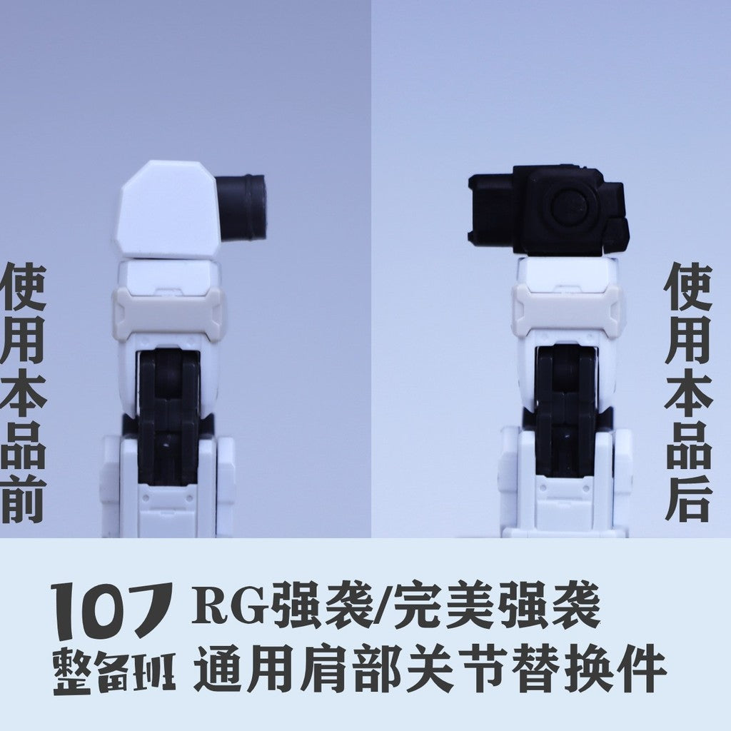 107 Shoulder Joint Replacement Parts for RG 1/144 Perfect Strike / Strike (Kits not included)