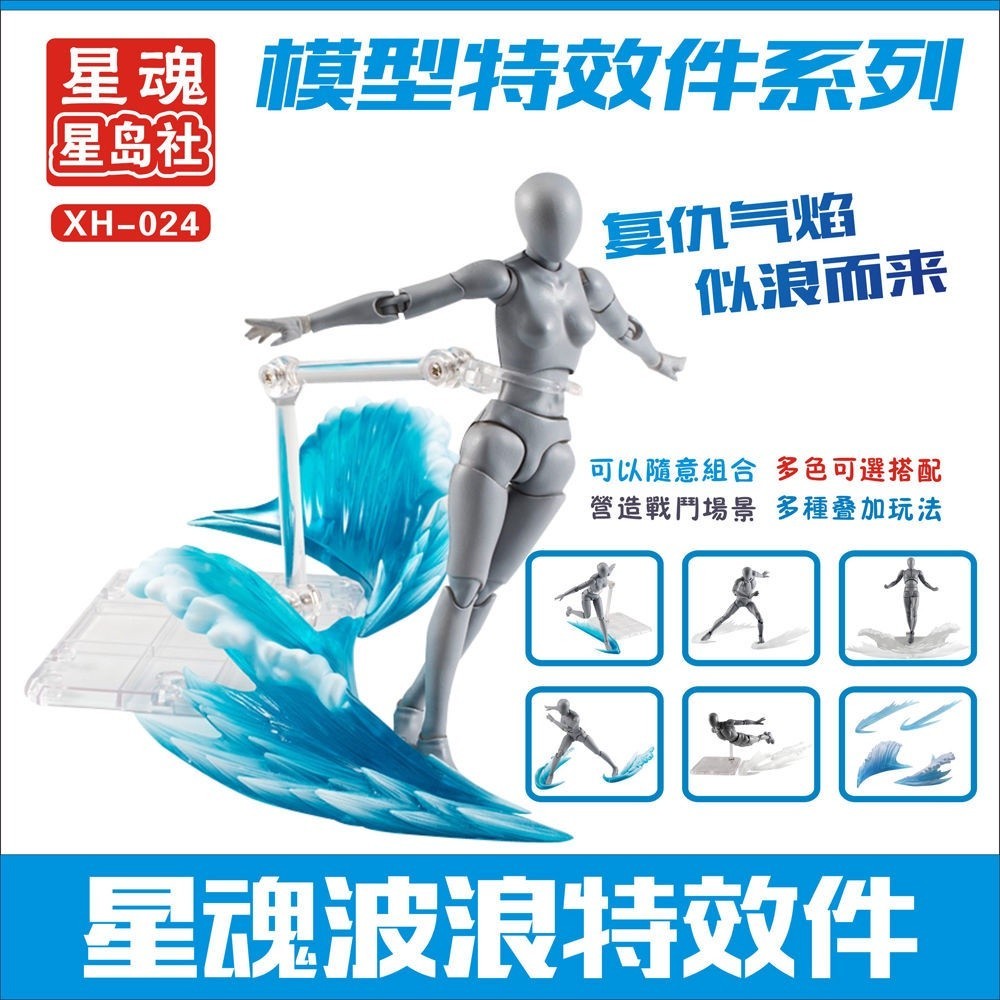 CEF XH-024 WAVE Effects ACTION GARAGE KIT Modele